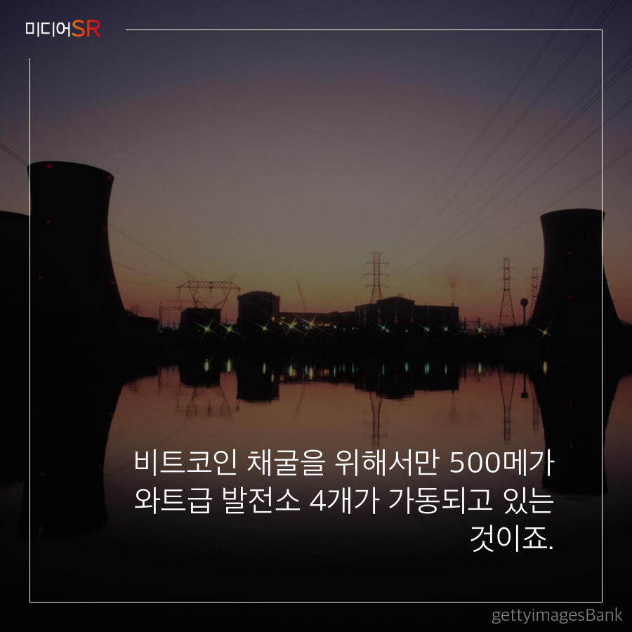 카드뉴스] 비트코인이 환경 재앙을 불러온다면? - DealSite경제TV