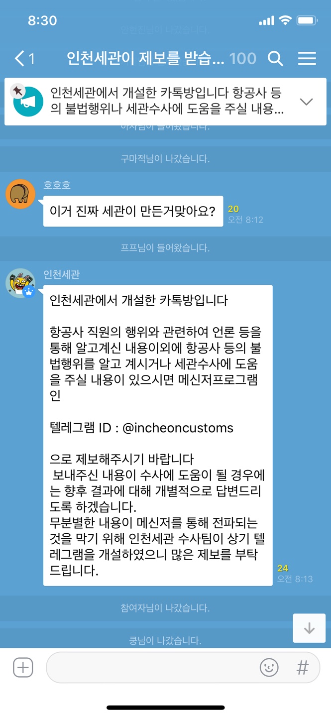 관세청, 오픈 채팅방에 텔레그램까지... 한진그룹 불법행위 수사 총력 - DealSite경제TV