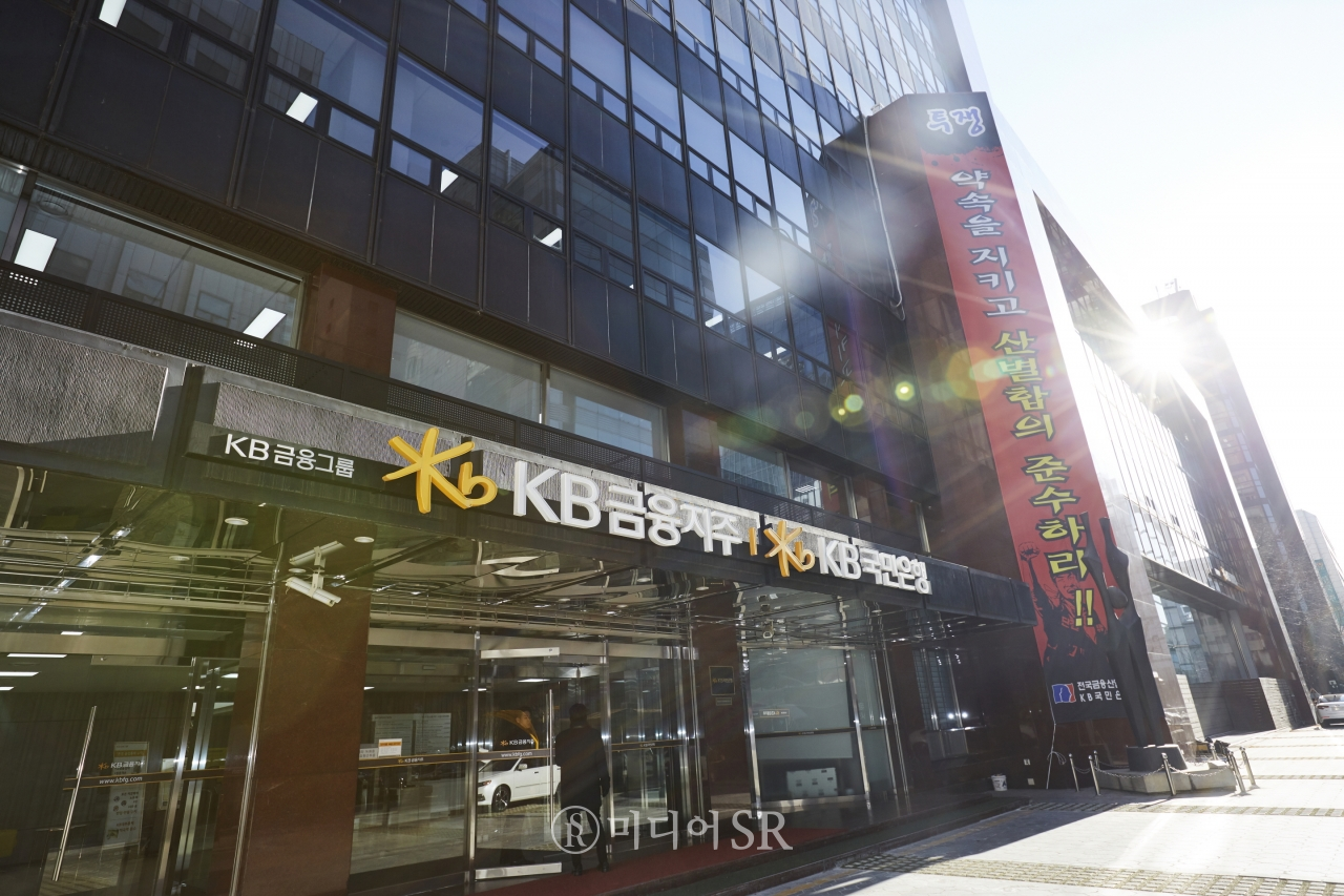 KB국민은행 파업 강행... 