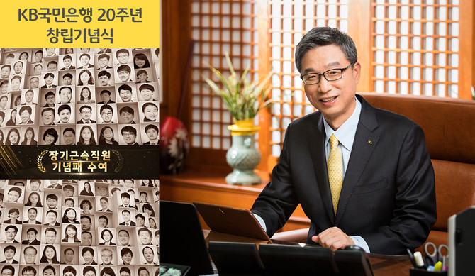 창립 20주년 비대면 기념식에 참석한 허인 KB국민은행장. 사진. KB국민은행.