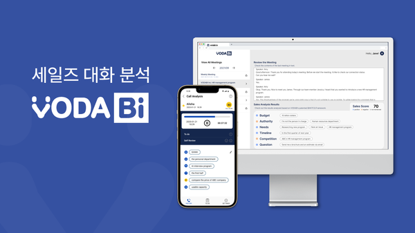인공지능 기반 대화분석 서비스를 제공하는 보다비가 다양한 고객군에서 활용 가능한 범용서비스를 개발하고 북미를 시작으로 해외 진출을 추진한다. 사진. 보다비.&nbsp;