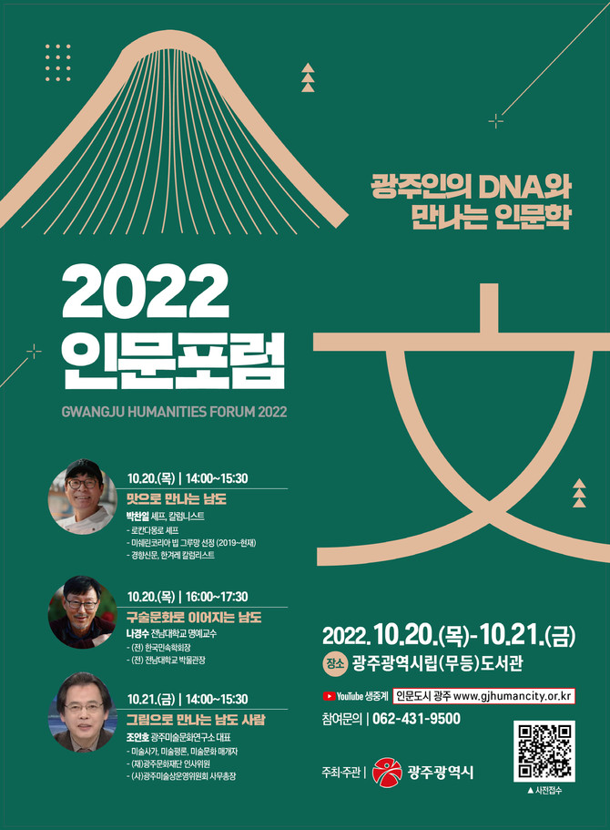 슬롯무료게임 2022 인문포럼 포스터 /그림. 슬롯무료게임시