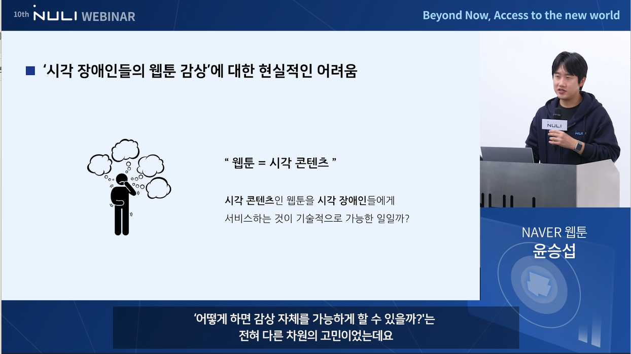 널리세미나에서 발표중인 윤승섭 슬롯머신 무료게임 잭팟 당첨웹툰 기획자. 사진. 슬롯머신 무료게임 잭팟 당첨웹툰.