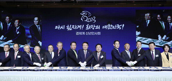 2023 경제계 신년인사회에서 참석자들이 세레모니를 하고 있다. 사진. 대한상공회의소.