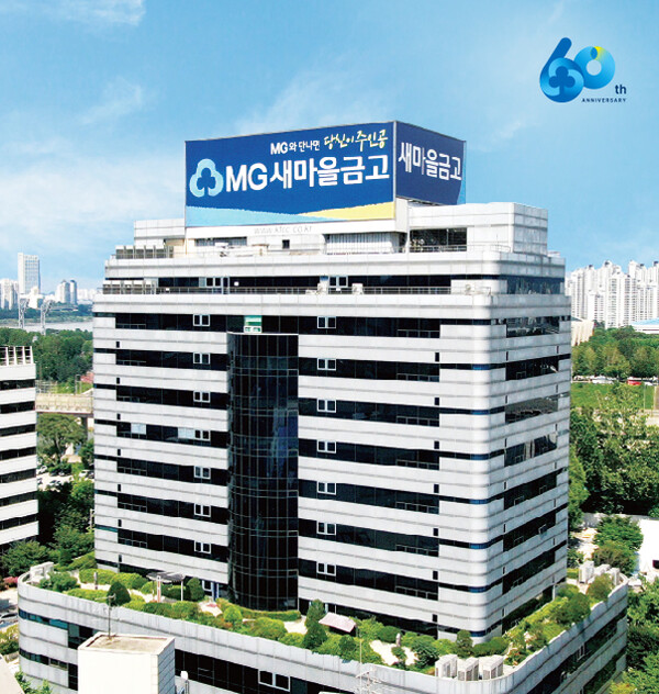 새마을무료슬롯머신게임중앙회/사진=새마을무료슬롯머신게임 제공