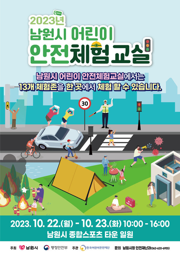 [고향소식] 어린이 종합안전체험축제, …
