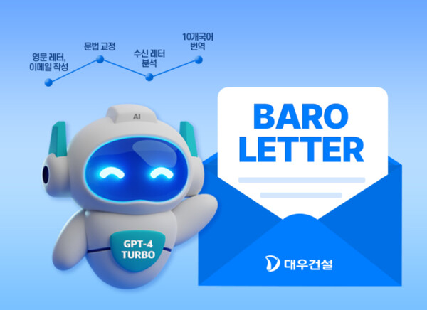 대우건설이 개발한 '바로레터 AI' 서비스./ 사진 = 대우건설 제공