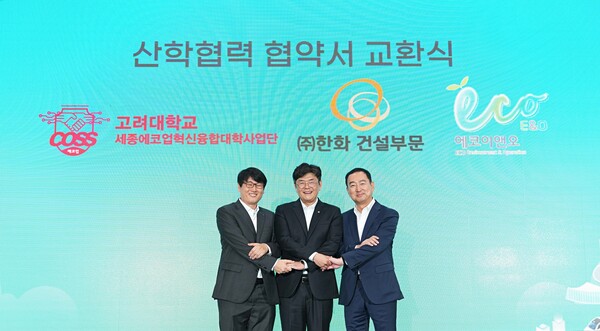 슬롯머신 무료게임 건설부문, 고려대와 하수처리기술 산학협력 MOU 체결./ 사진 = 슬롯머신 무료게임 건설부문 제공