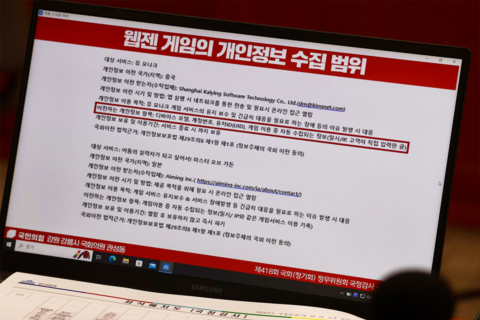 웹젠 김태영 대표이사가 21일 오후 서울 여의도 국회에서 열린 정무위원회의 공정거래위원회, 한국소비자원, 한국공정거래조정원에 대한 국정감사에 증인으로 출석해 게임 아이템 확률 조작, 이용자 개인정보의 중국 유출 등에 대한 의원들의 질의에 답했다. 사진=딜사이트경제잭팟 슬롯머신 무료게임 김민영 기자