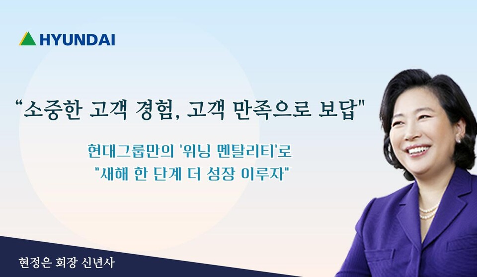 현정은 현대그룹 회장이 임직원 대상으로 보낸 신년사 이메일 이미지. /제공=현대그룹