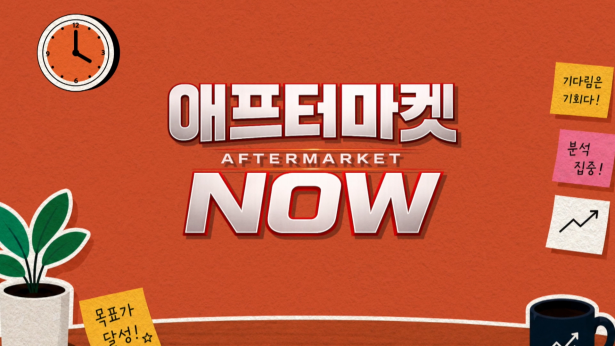 애프터 마켓 NOW